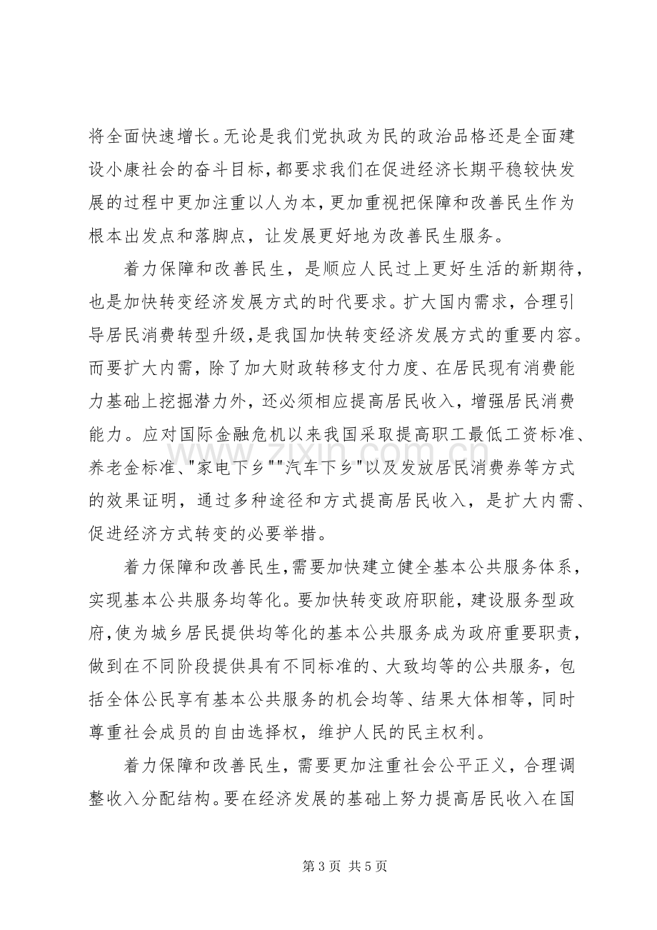 学习十七届五中全会的心得体会.docx_第3页