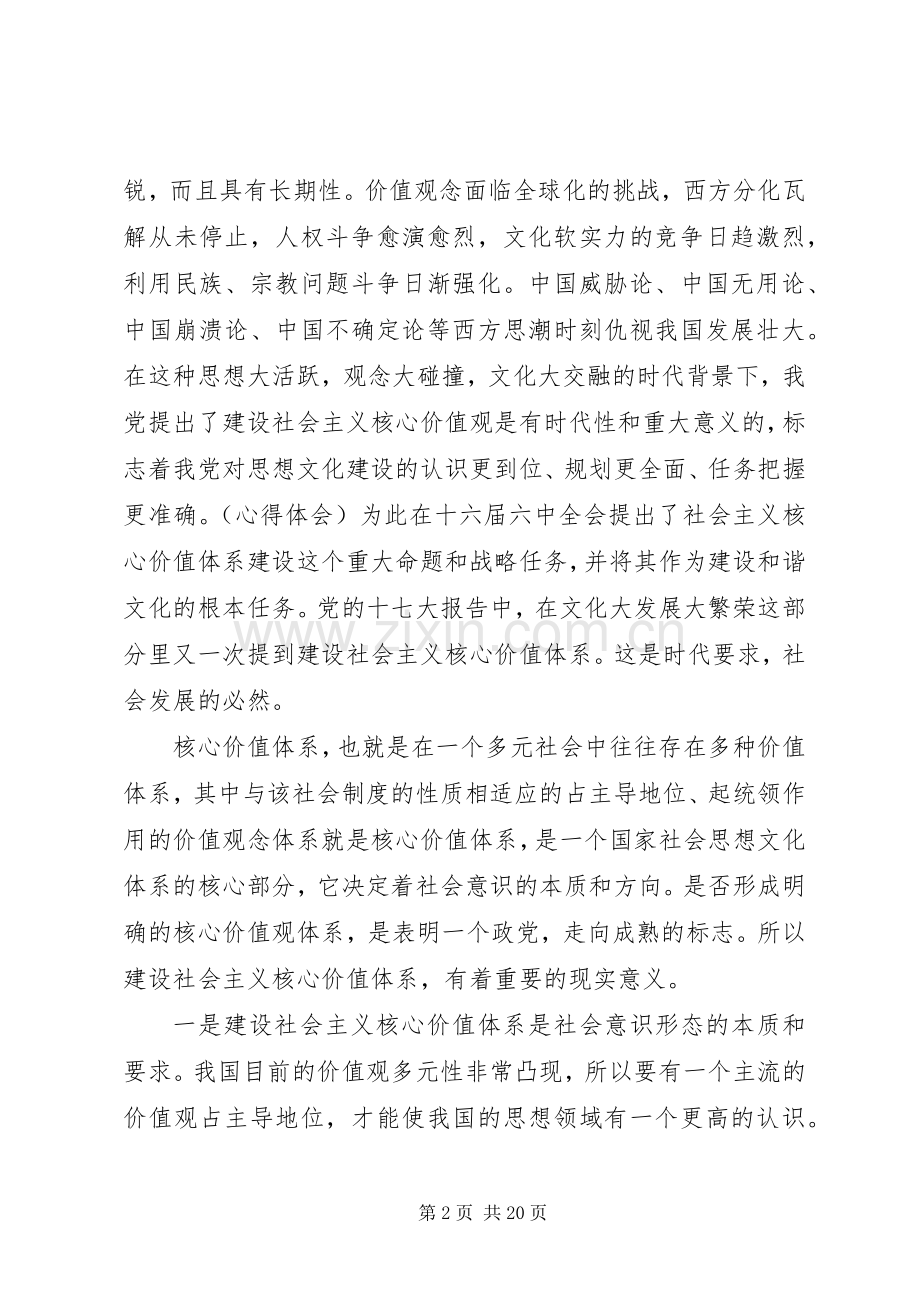 学习《社会主义价值观》心得体会(多篇).docx_第2页