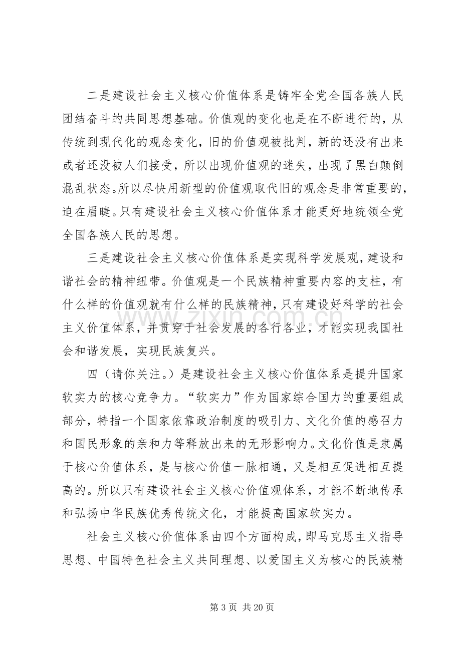 学习《社会主义价值观》心得体会(多篇).docx_第3页