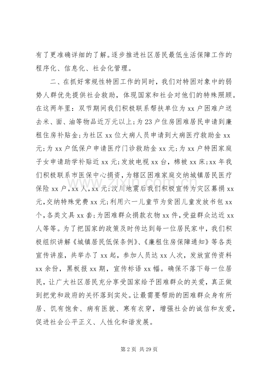 社区工作者述职报告4篇.docx_第2页