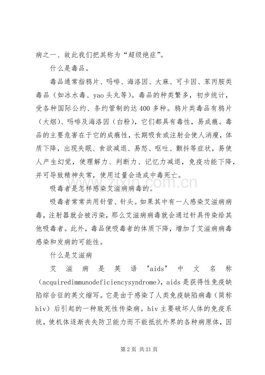 《禁毒与预防艾滋病教育》学习心得.docx_第2页