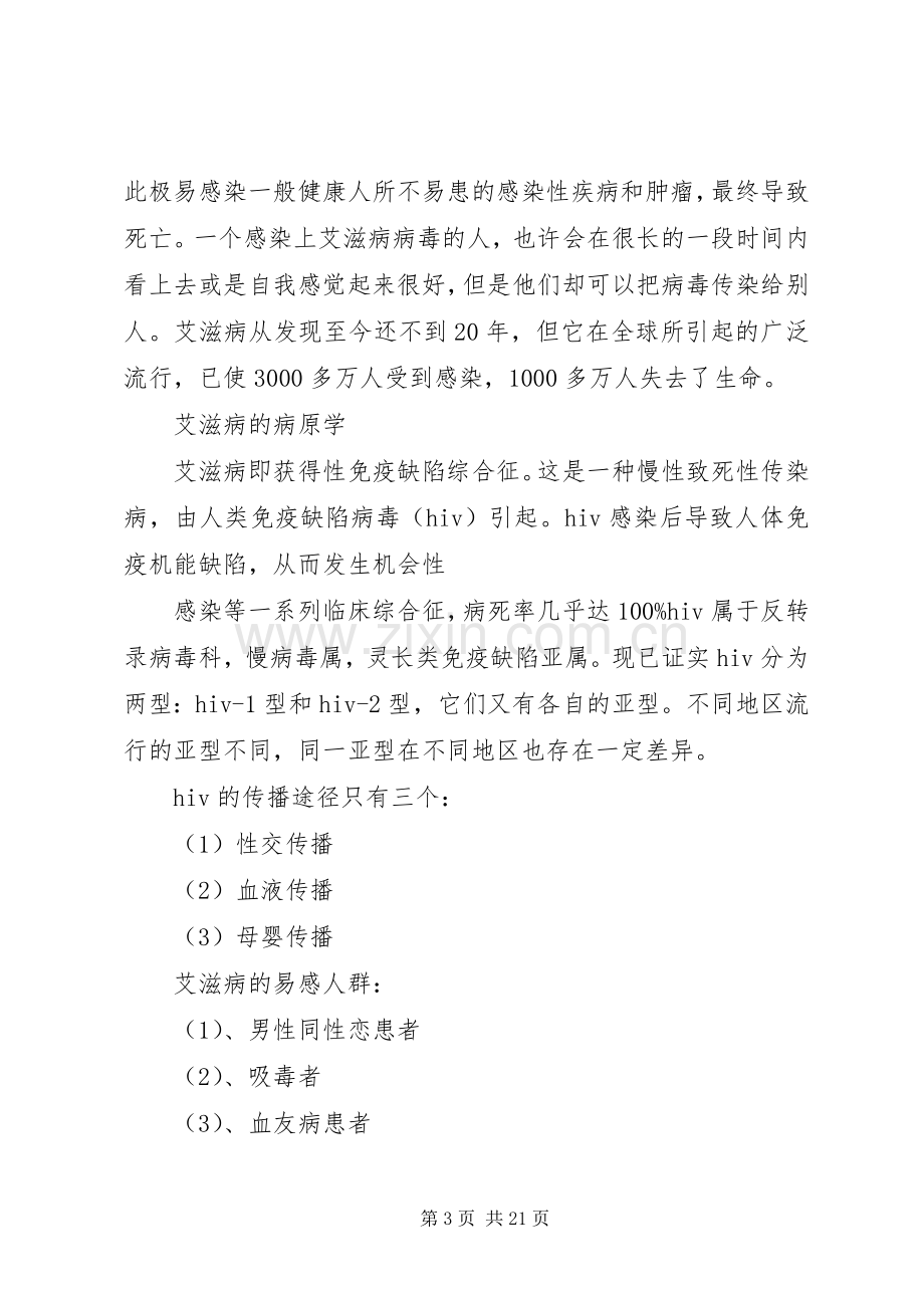 《禁毒与预防艾滋病教育》学习心得.docx_第3页