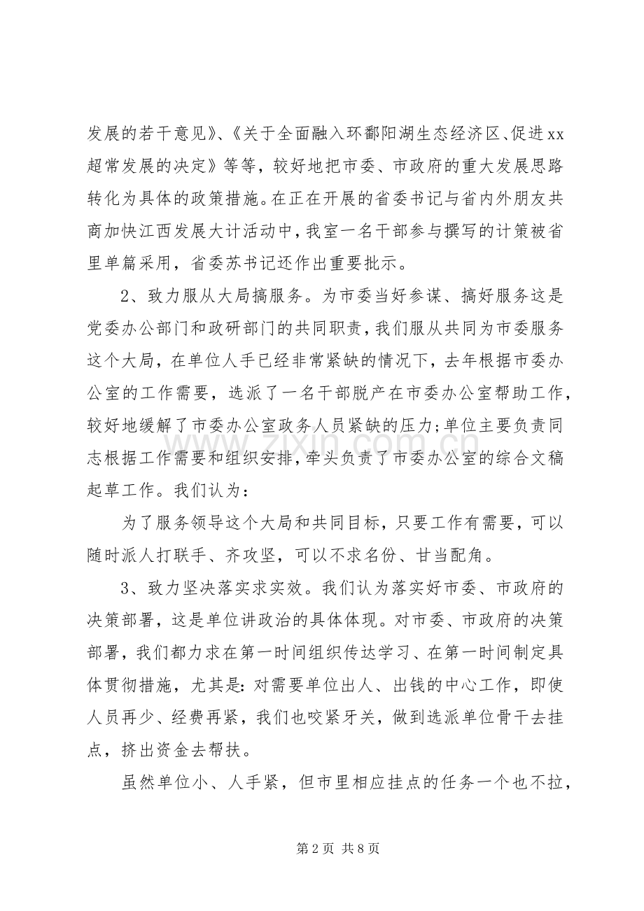 市委政研室的述职报告.docx_第2页