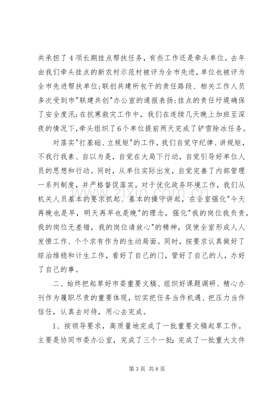 市委政研室的述职报告.docx_第3页