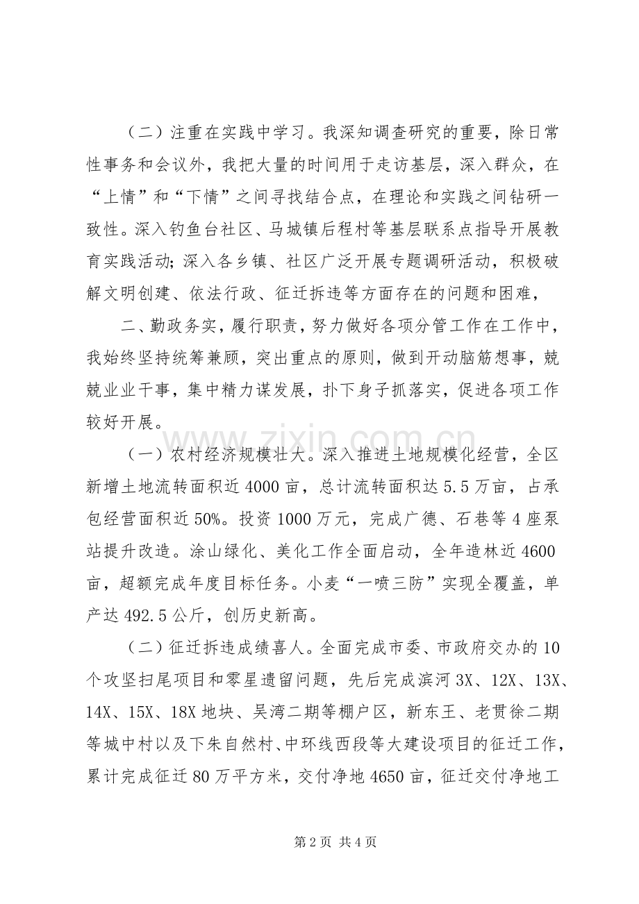 镇委书记XX年度述职述责述廉述德报告.docx_第2页