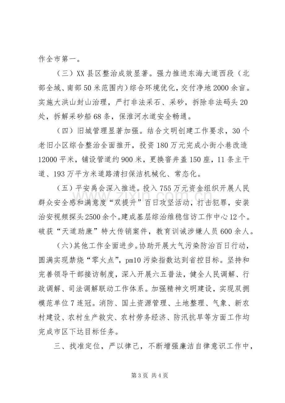 镇委书记XX年度述职述责述廉述德报告.docx_第3页