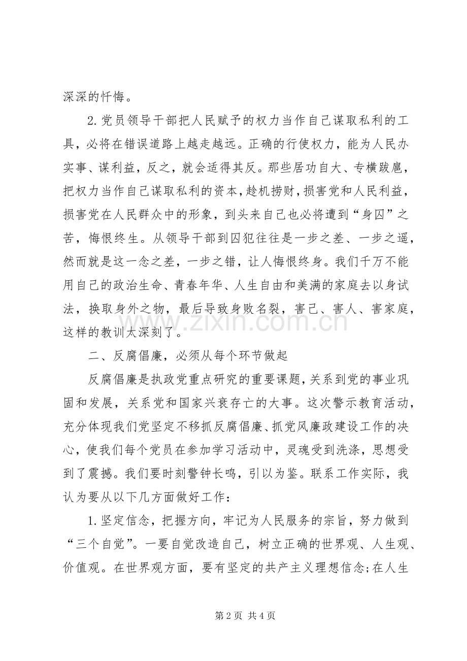 XX年以案促改警示教育心得体会.docx_第2页