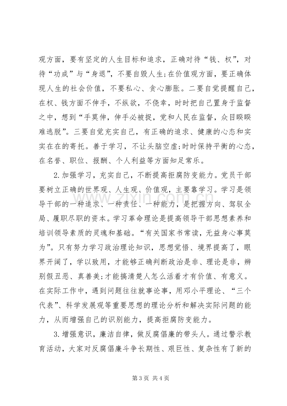 XX年以案促改警示教育心得体会.docx_第3页