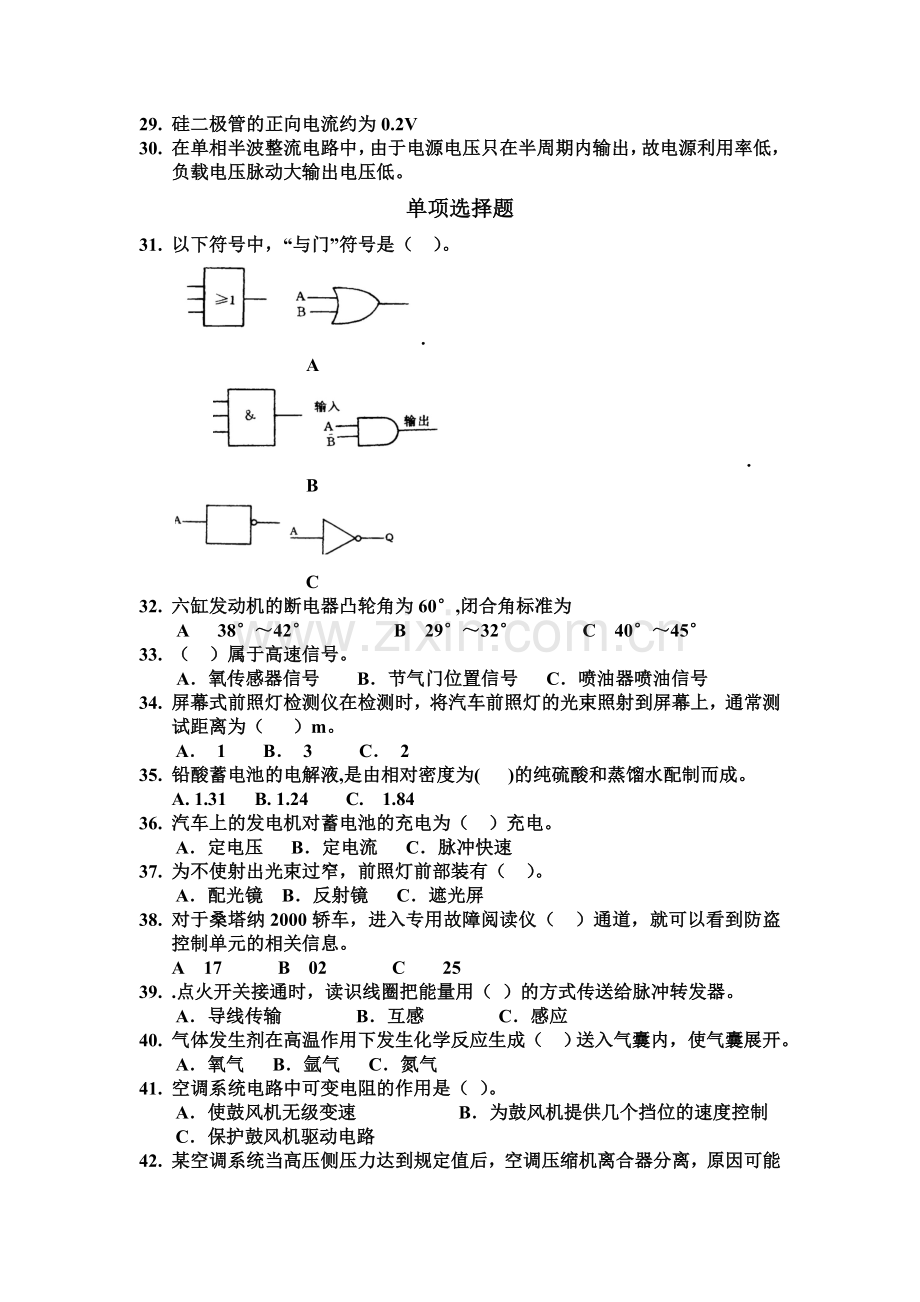 电工复习题三.doc_第2页