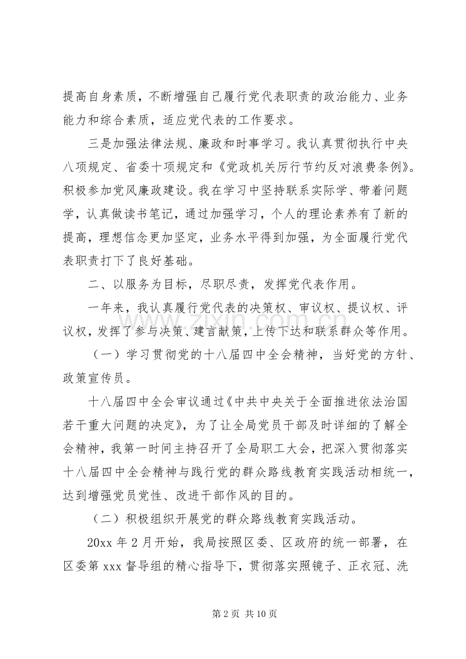 党代表述职评价.docx_第2页