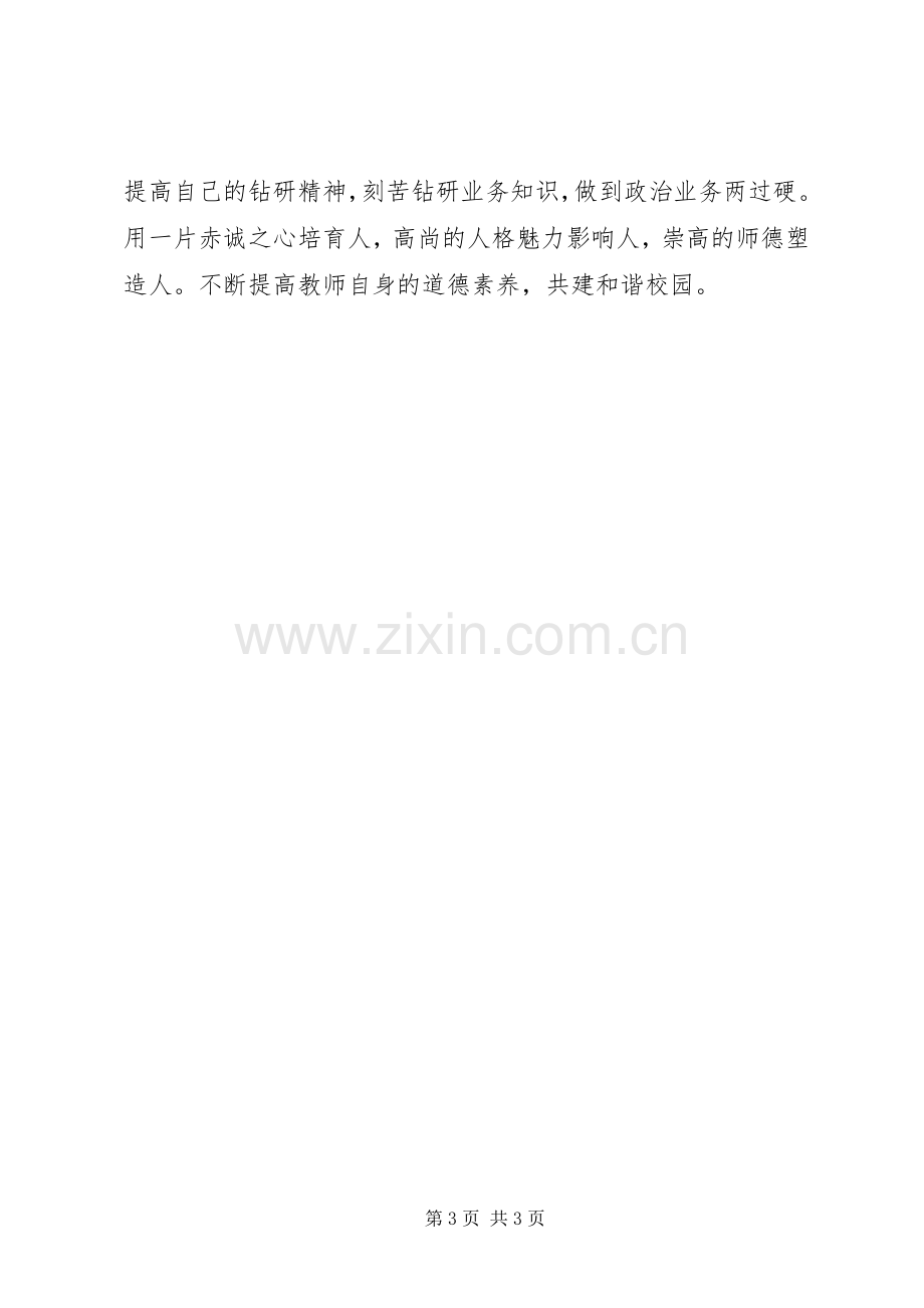 “师德师风依法治校”学习体会.docx_第3页