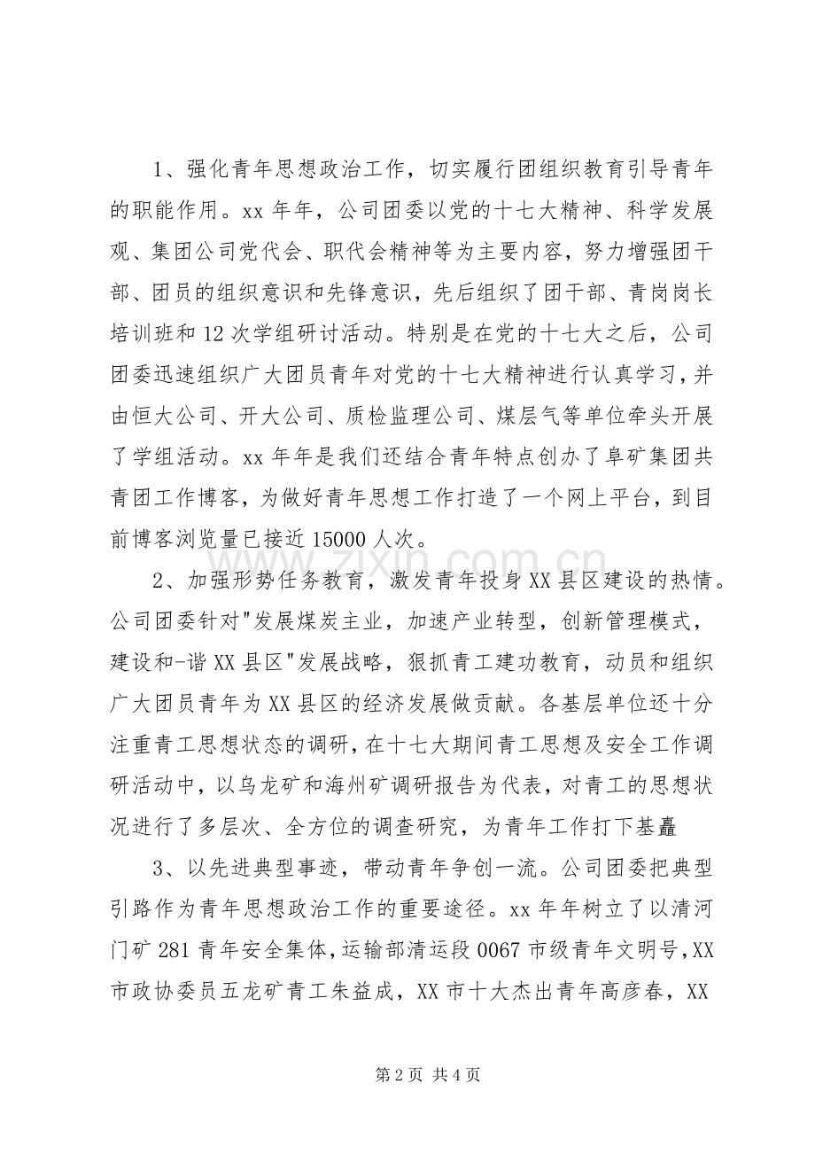 公司团委年终述职报告.docx_第2页