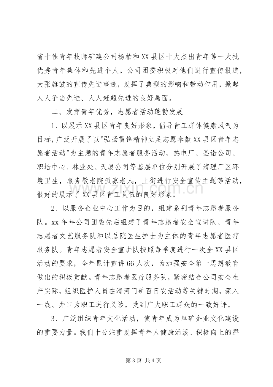 公司团委年终述职报告.docx_第3页