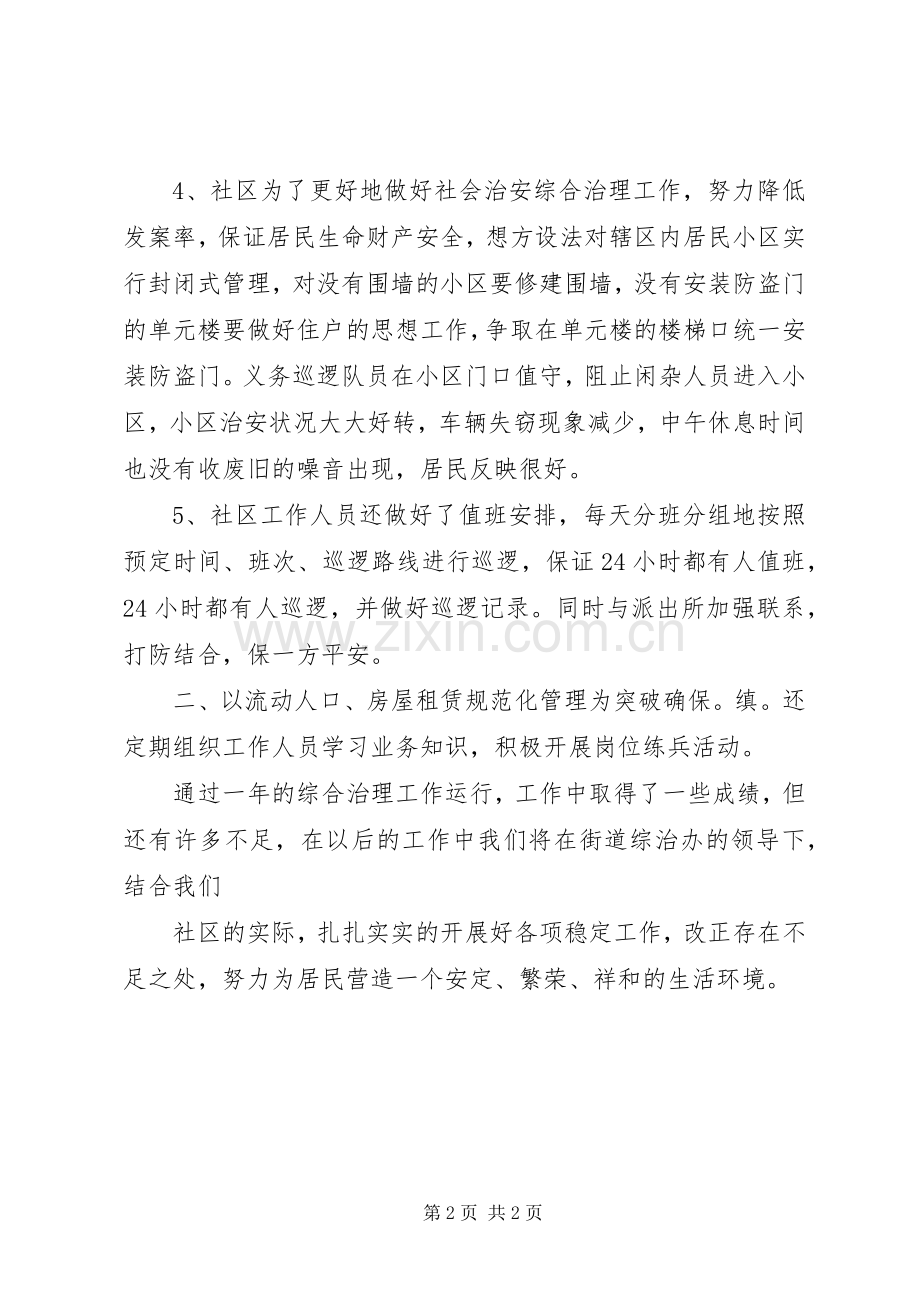 社区年综治工作主任述职报告.docx_第2页