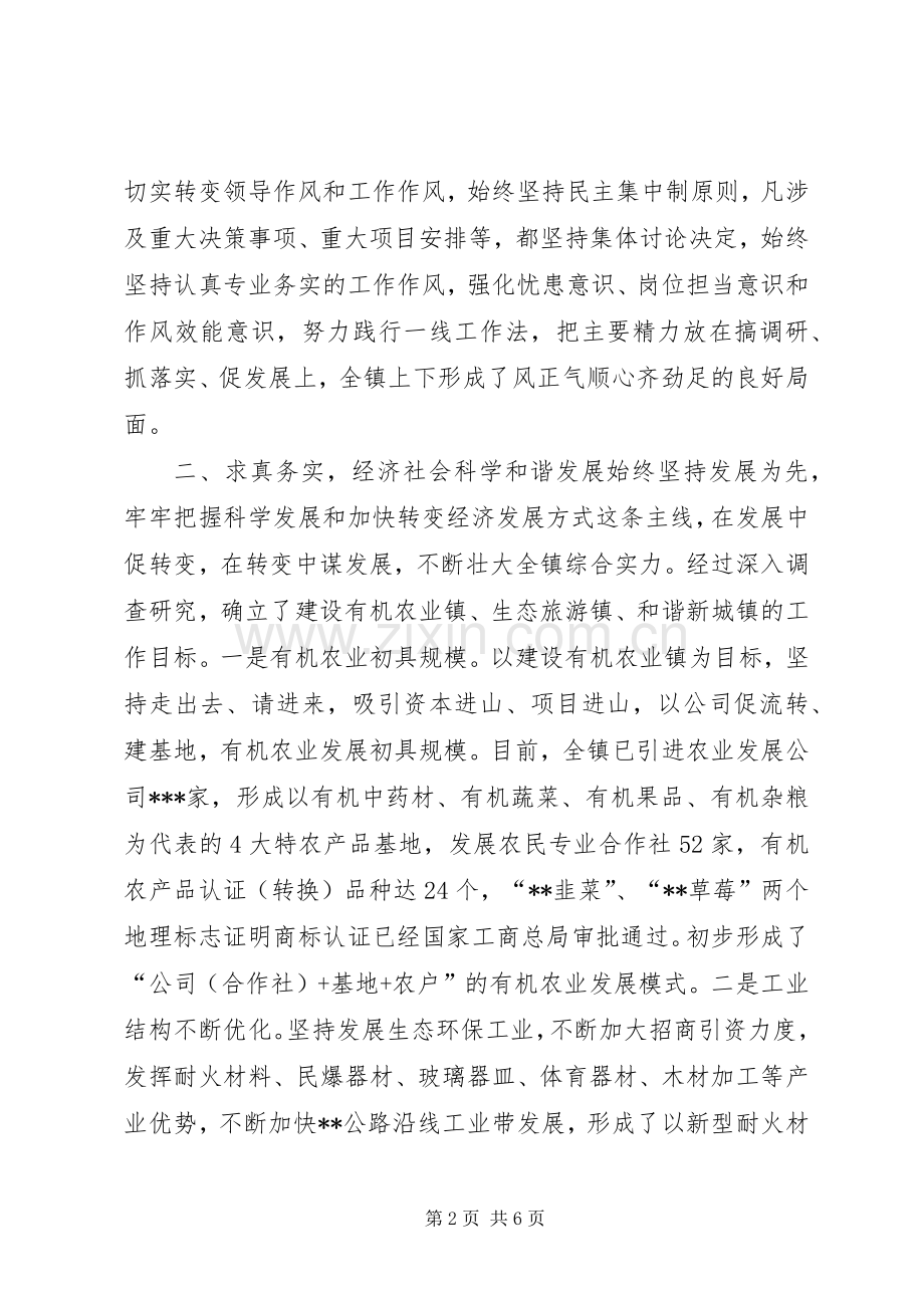 乡镇党委书记述职报告.docx_第2页