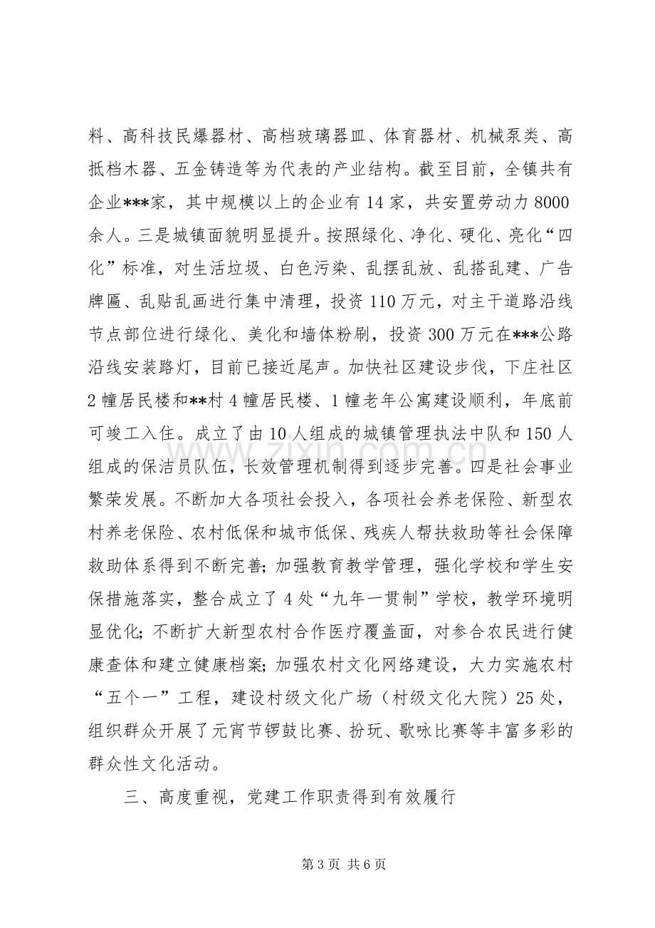 乡镇党委书记述职报告.docx_第3页