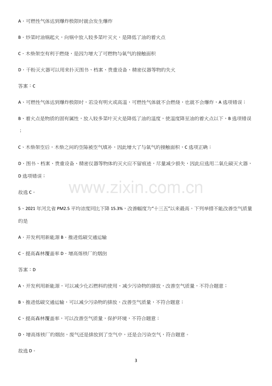 人教版2023初中化学九年级化学上册第七单元燃料及其利用总结(重点).docx_第3页