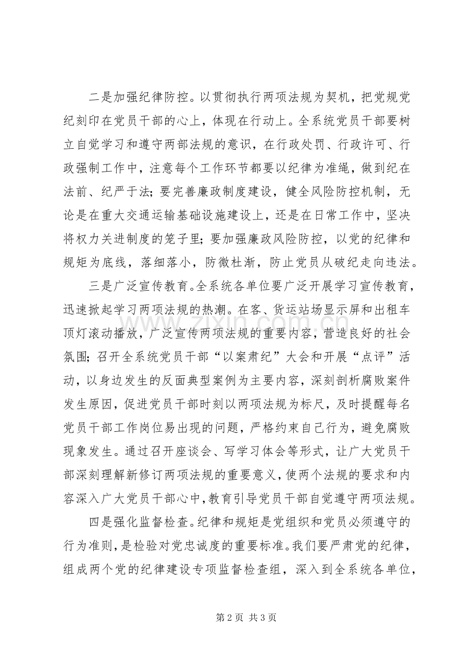 交通运输局局长学习准则和条例心得体会.docx_第2页