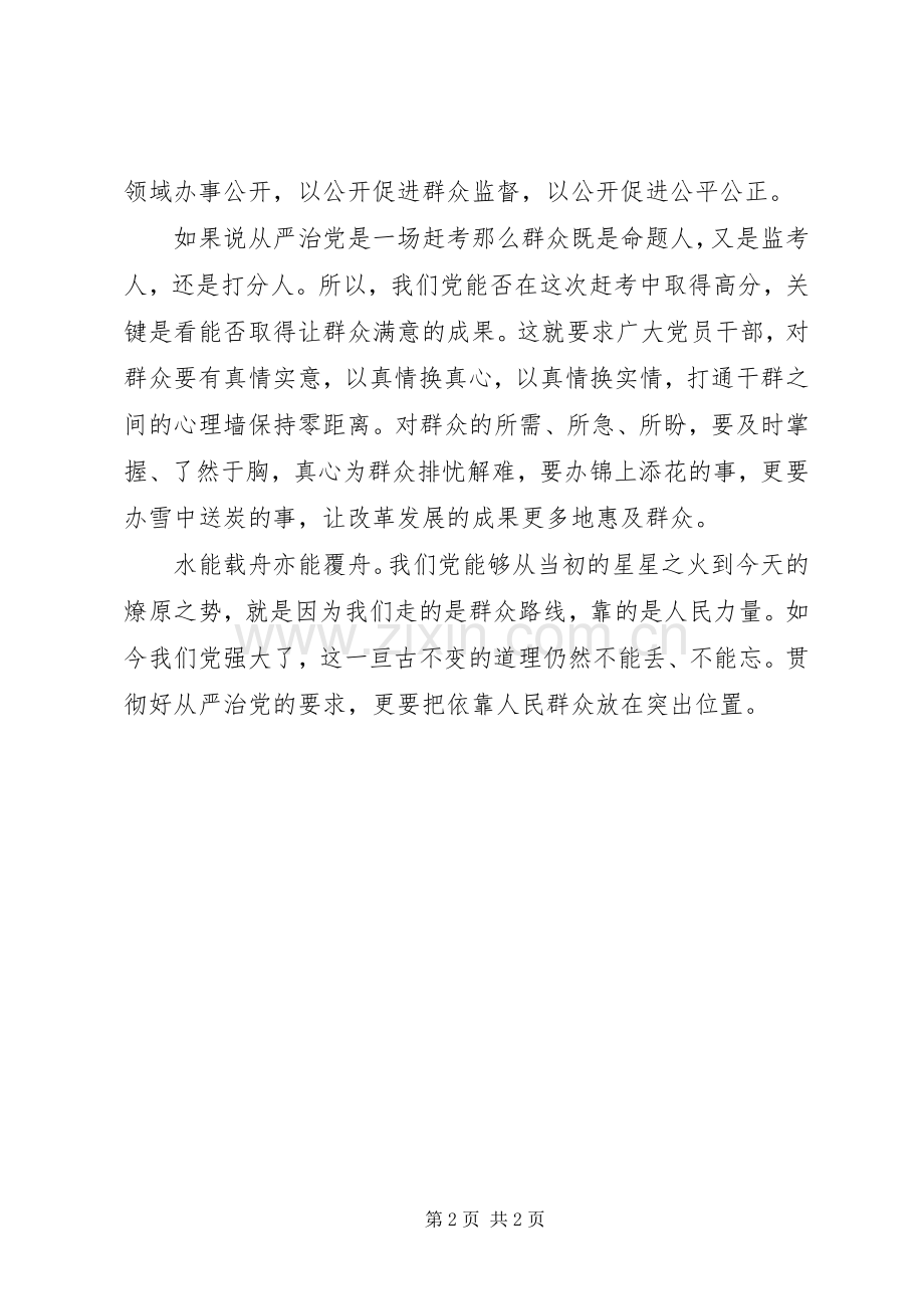 学习“从严治党”心得体会.docx_第2页