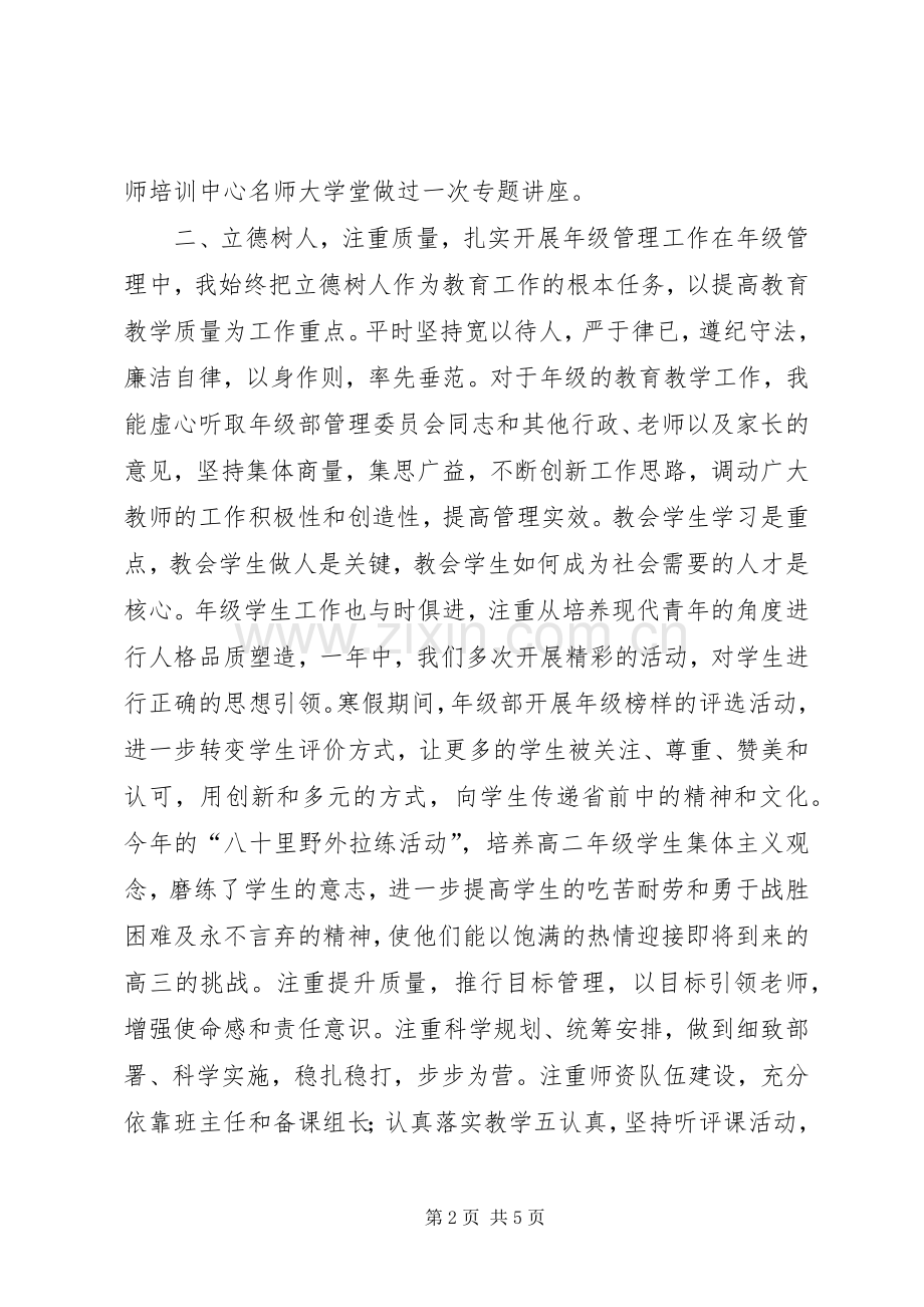 20XX年20XX年学年高级中学教师述职报告.docx_第2页