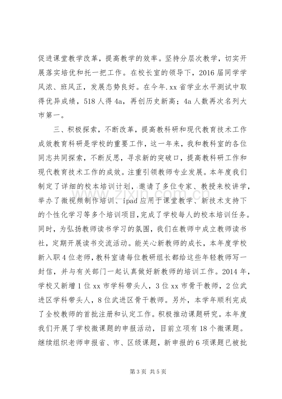 20XX年20XX年学年高级中学教师述职报告.docx_第3页