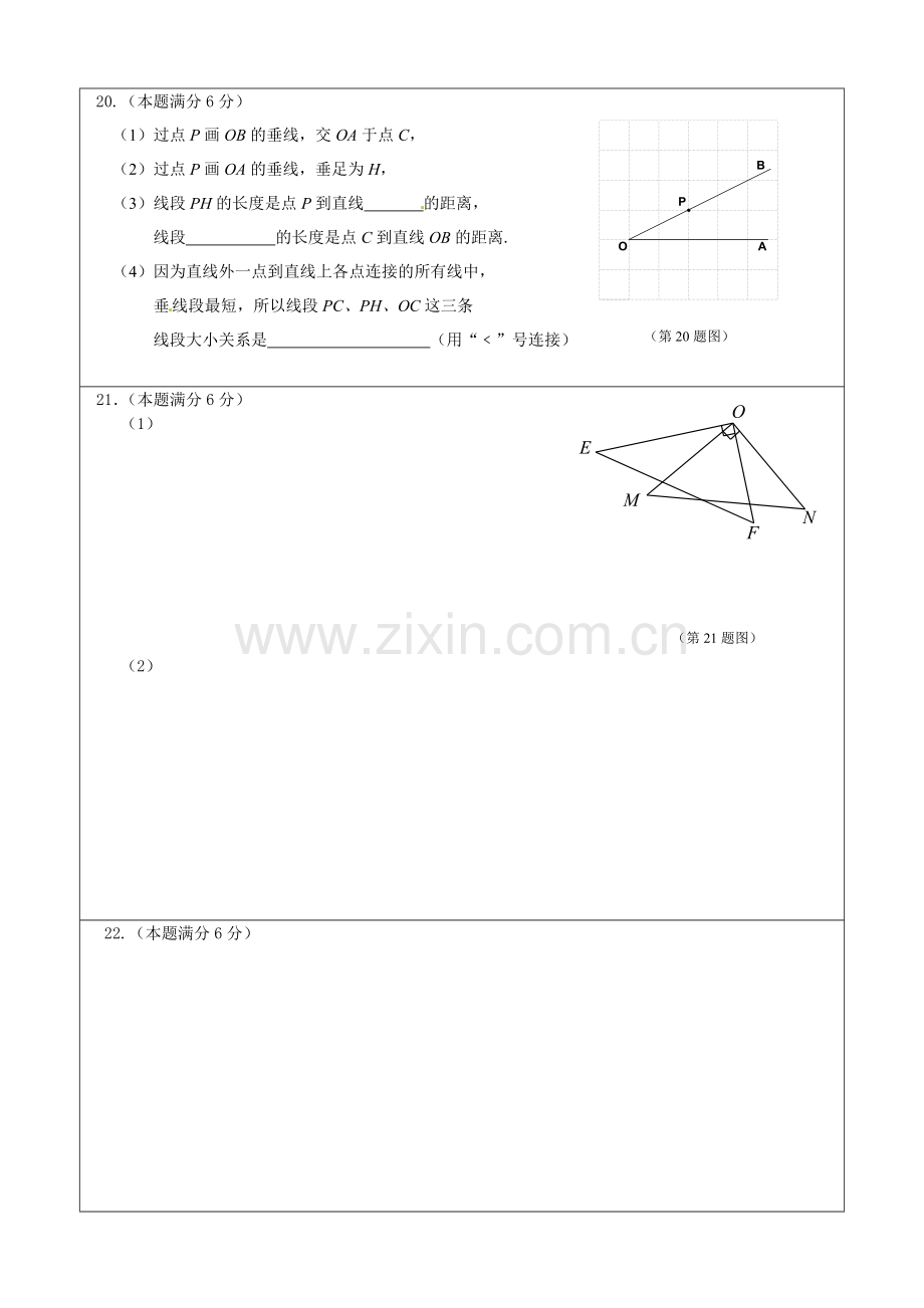 2014—2015学年度七年级第一学期期末模拟考试数学试卷答题纸.doc_第2页