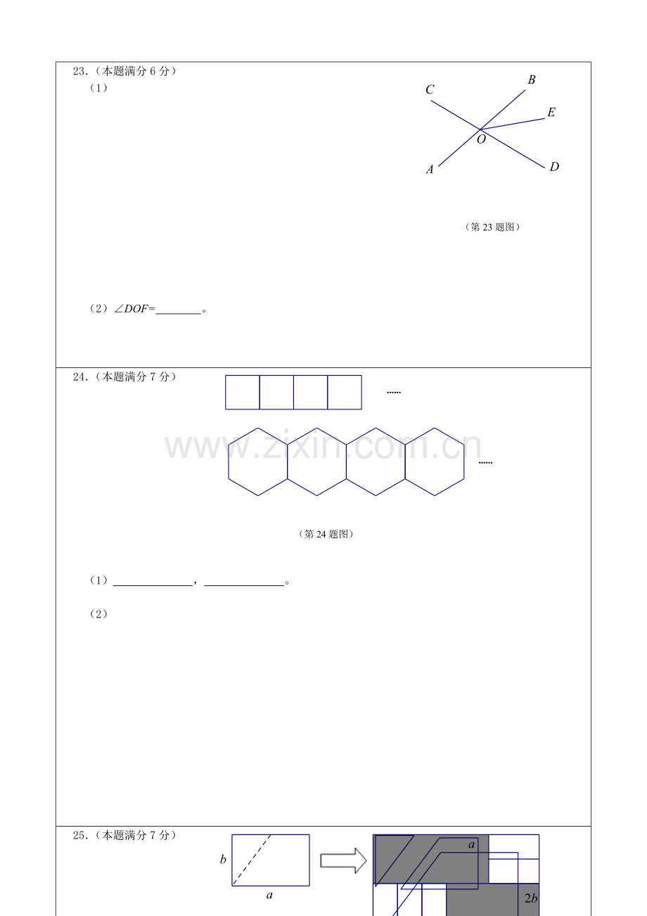 2014—2015学年度七年级第一学期期末模拟考试数学试卷答题纸.doc_第3页