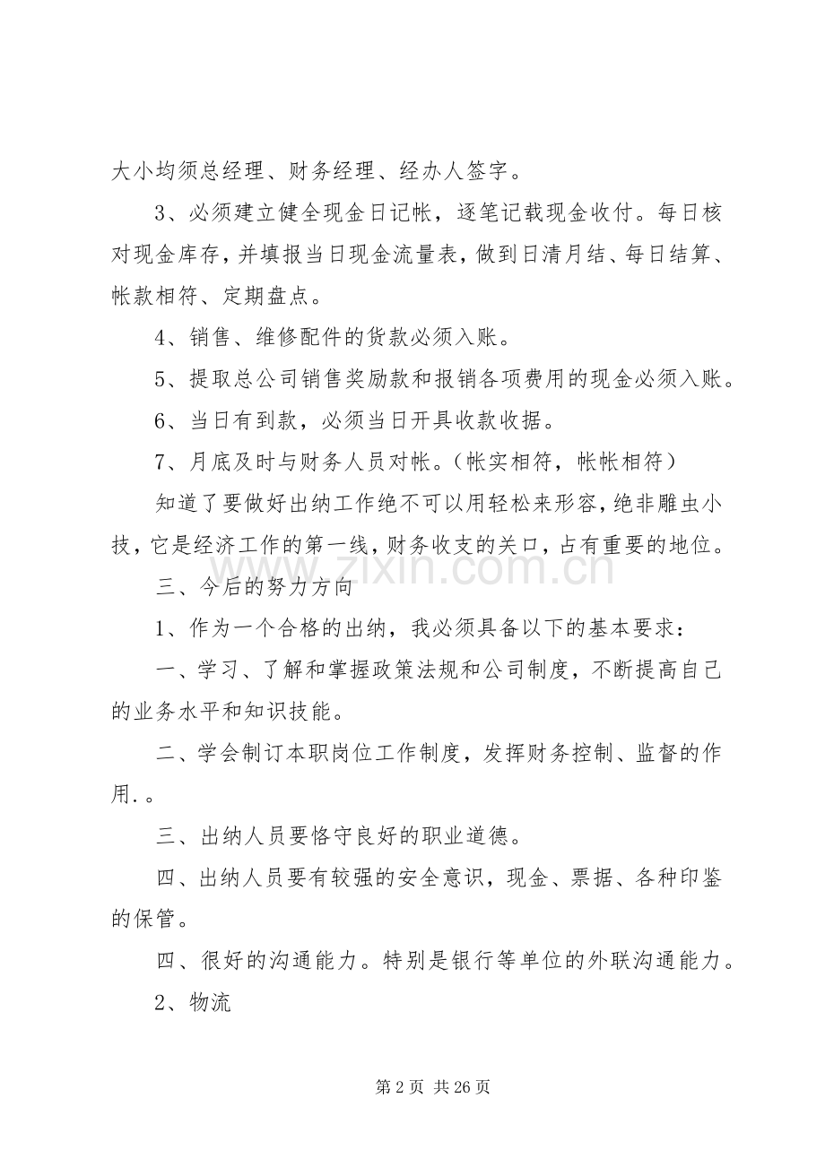 年度个人述职述廉报告18.docx_第2页