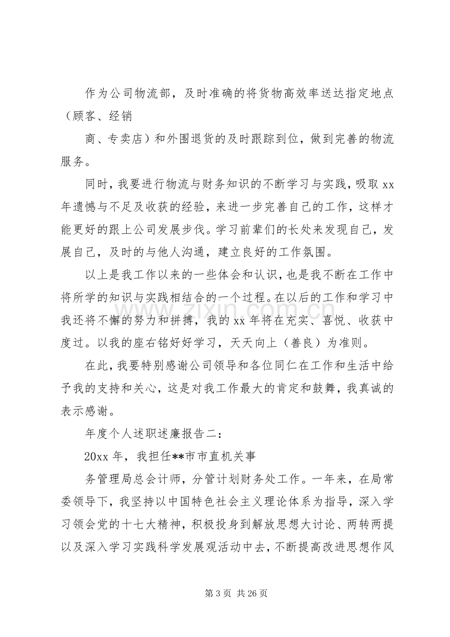 年度个人述职述廉报告18.docx_第3页