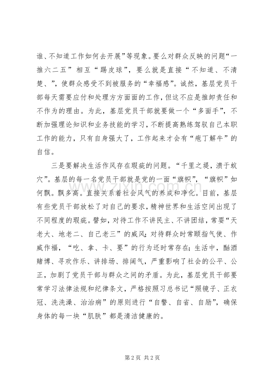 基层党员干部践行“三严三实”学习心得.docx_第2页