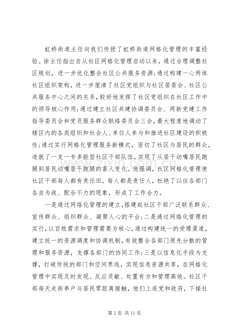 社区干部学习心得体会.docx_第2页