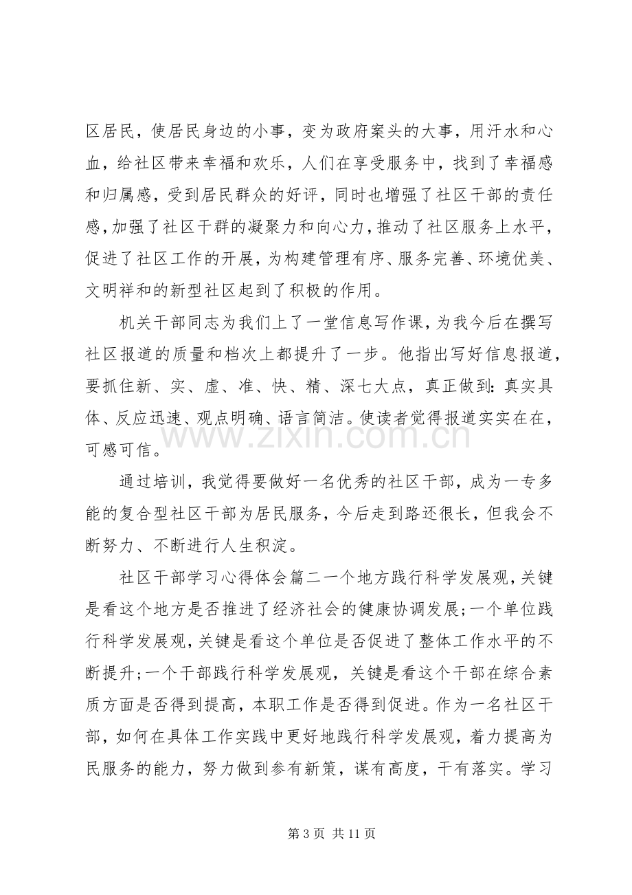 社区干部学习心得体会.docx_第3页