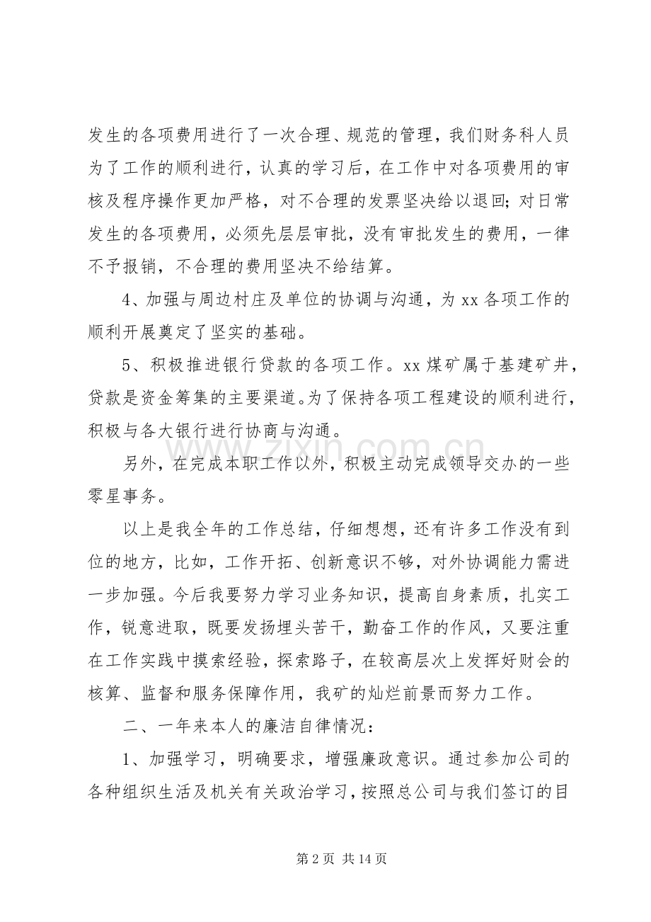 XX年科长述职述廉报告4篇.docx_第2页