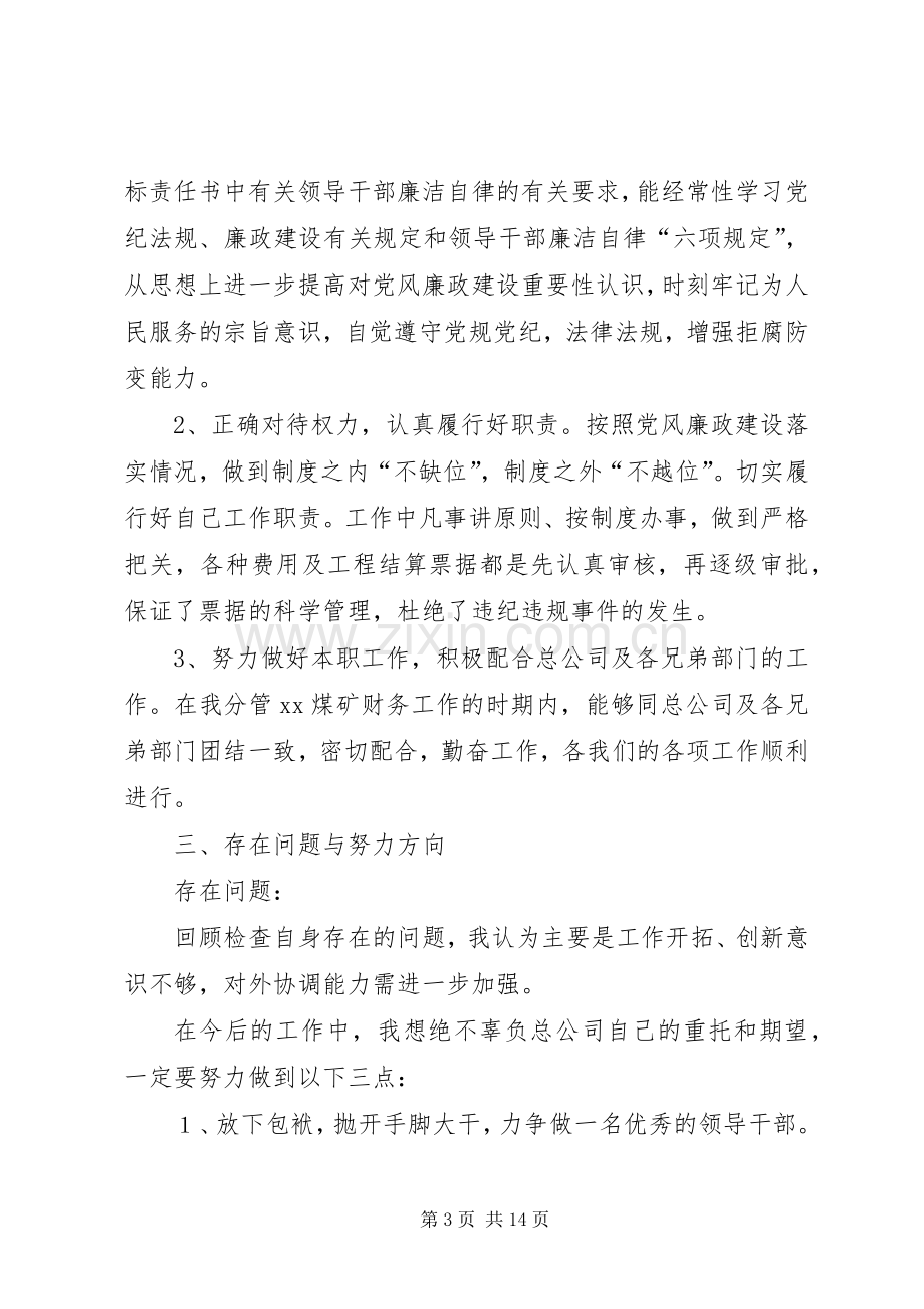 XX年科长述职述廉报告4篇.docx_第3页