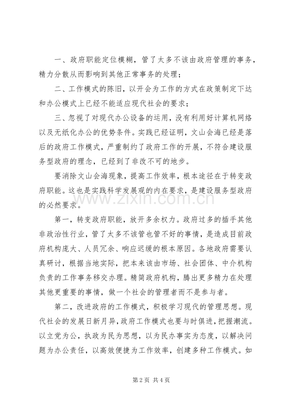 机关公务员治庸问责心得体会.docx_第2页