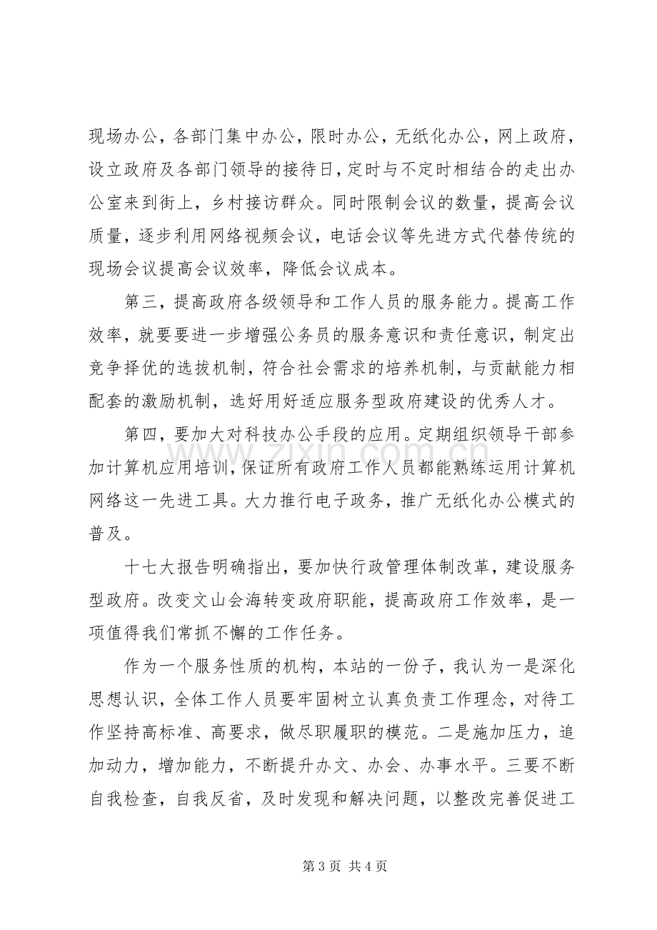 机关公务员治庸问责心得体会.docx_第3页