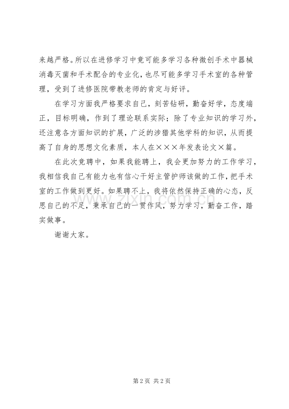 XX年护师述职报告.docx_第2页