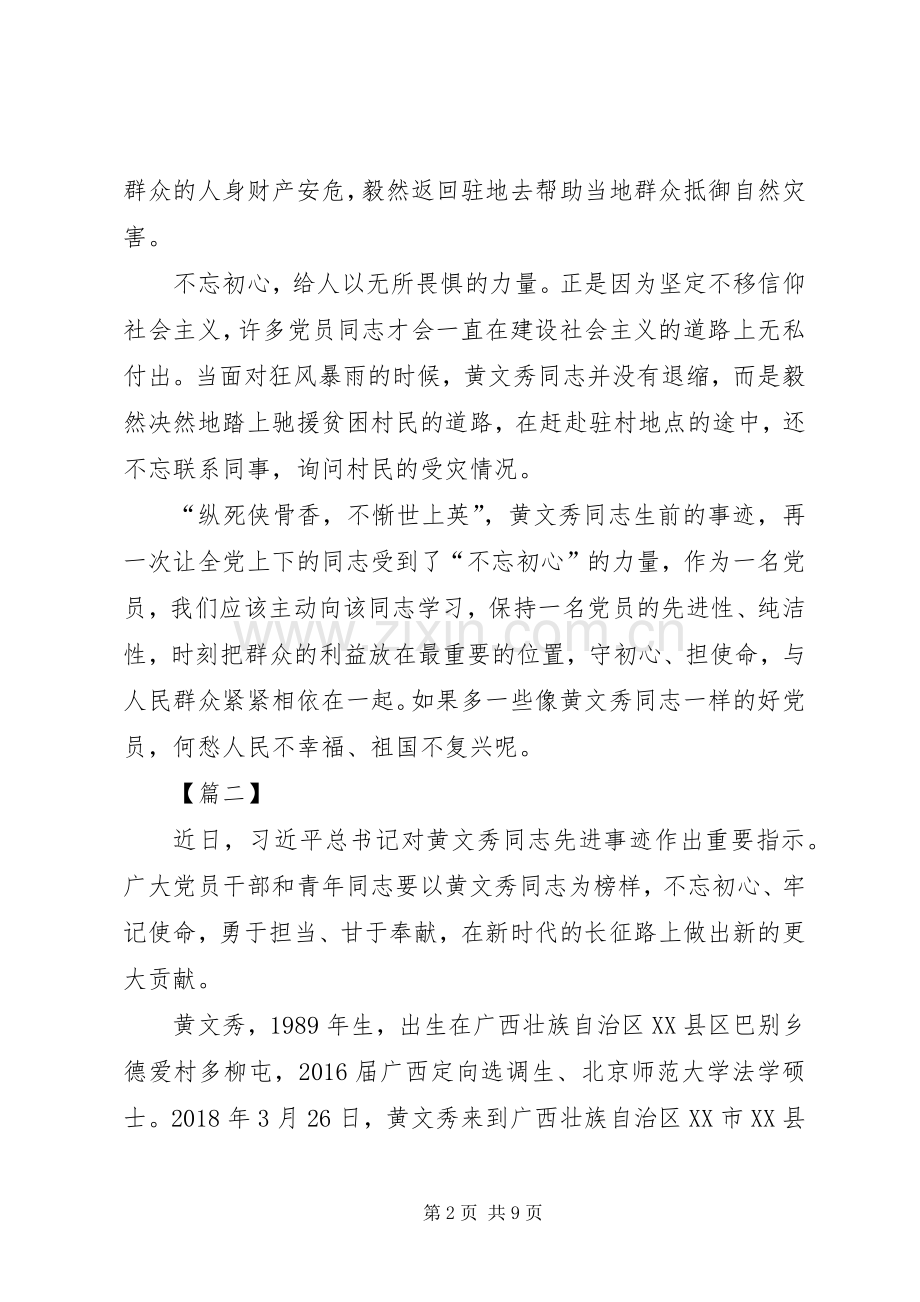 学习黄文秀事迹心得体会5篇.docx_第2页