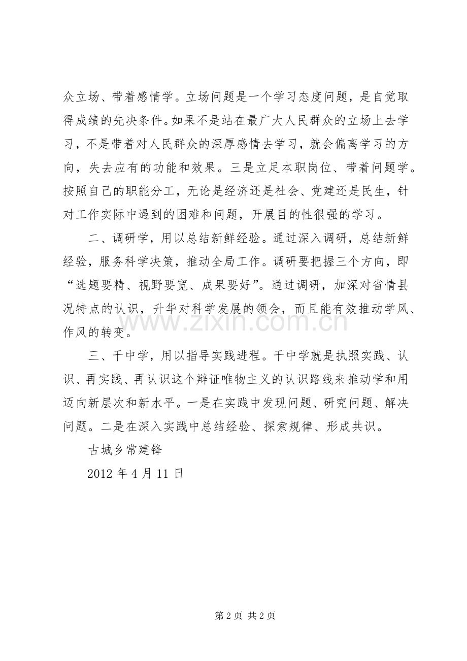 三学三用—学习研究政策推动转型跨越心得体会.docx_第2页