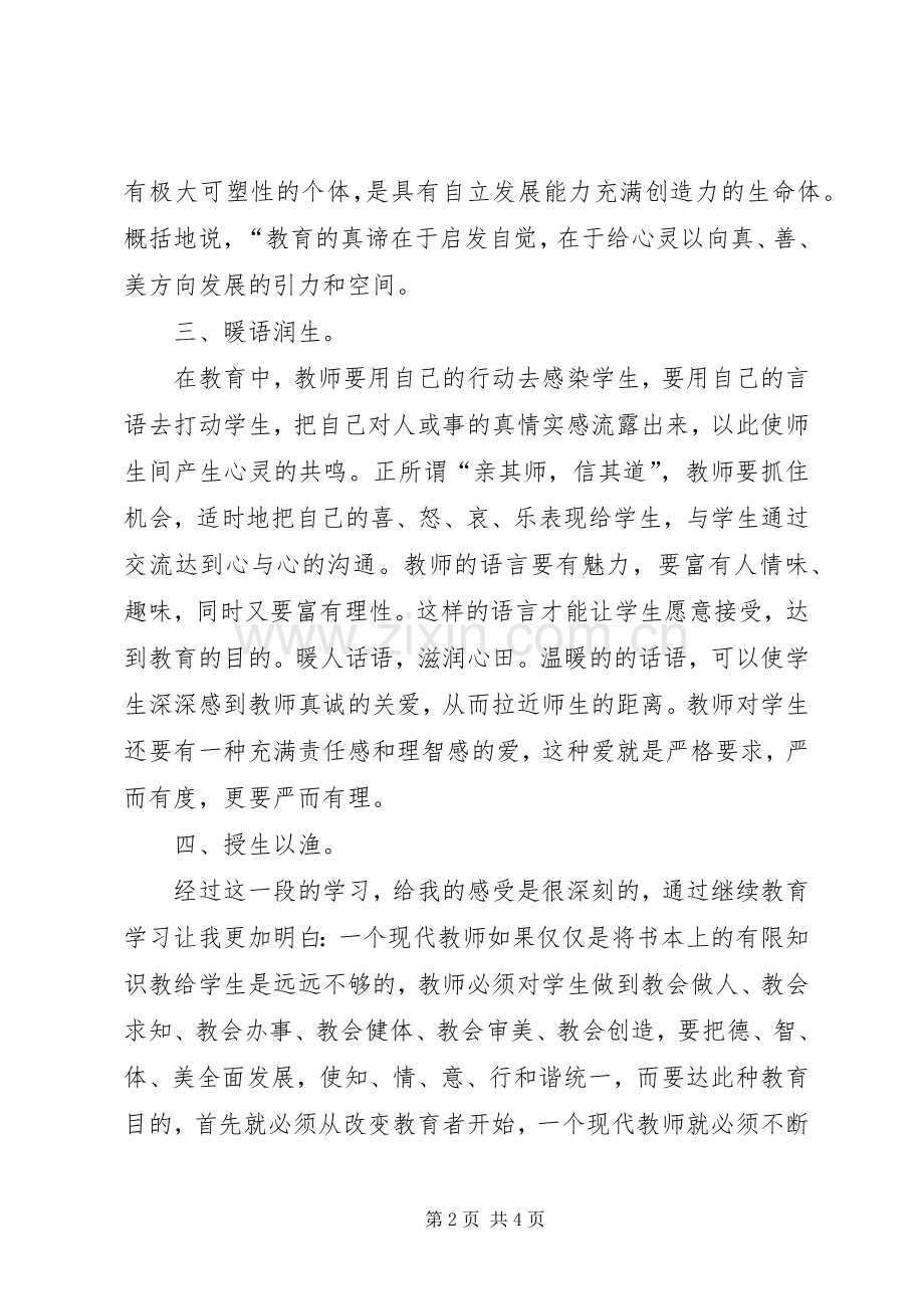 一德四新心得体会与反思.docx_第2页