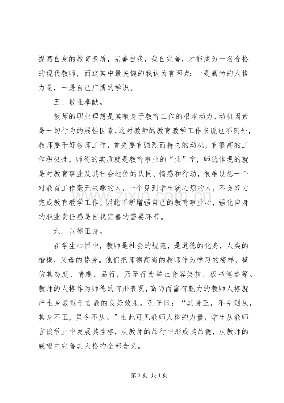 一德四新心得体会与反思.docx_第3页