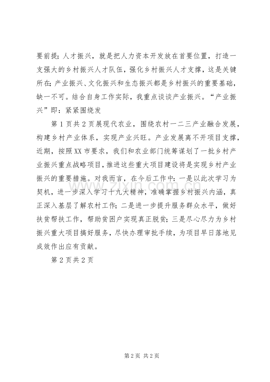 学习乡村振兴战略心得体会[小编整理].docx_第2页