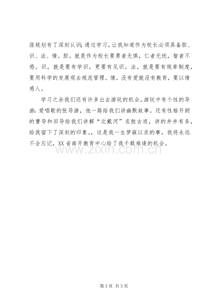 培训挂职学习的心得体会范文.docx_第3页