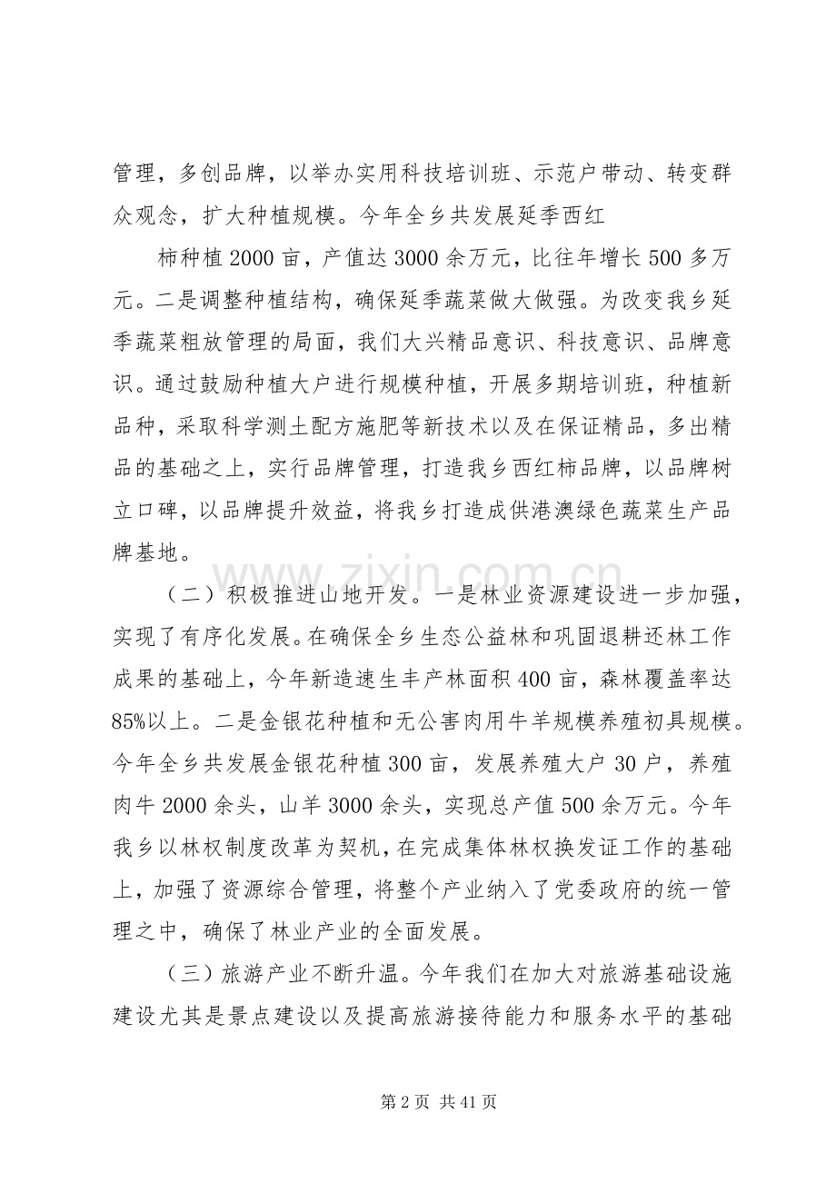 党政领导班子述职报告[优秀范文五篇].docx_第2页