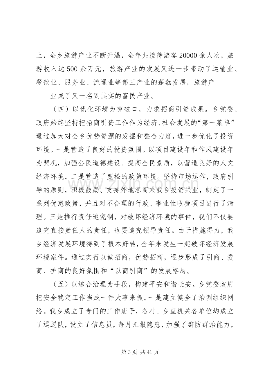 党政领导班子述职报告[优秀范文五篇].docx_第3页