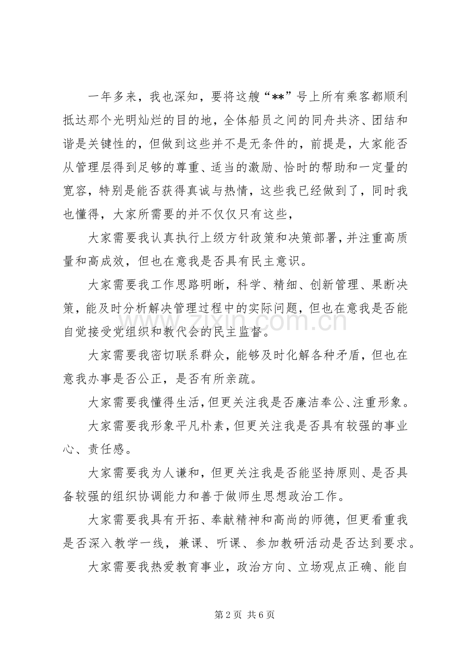 中学教师年度个人述职报告范文.docx_第2页