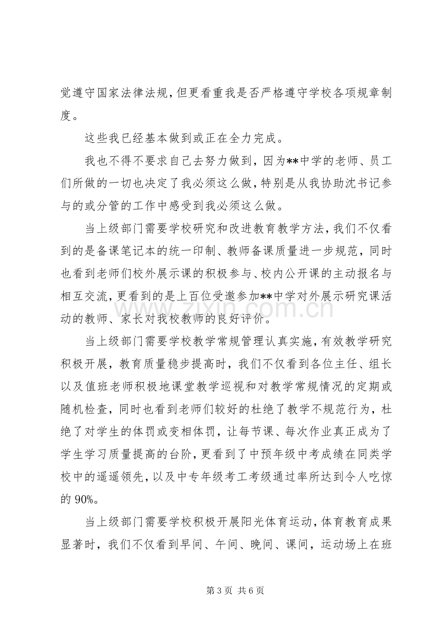 中学教师年度个人述职报告范文.docx_第3页