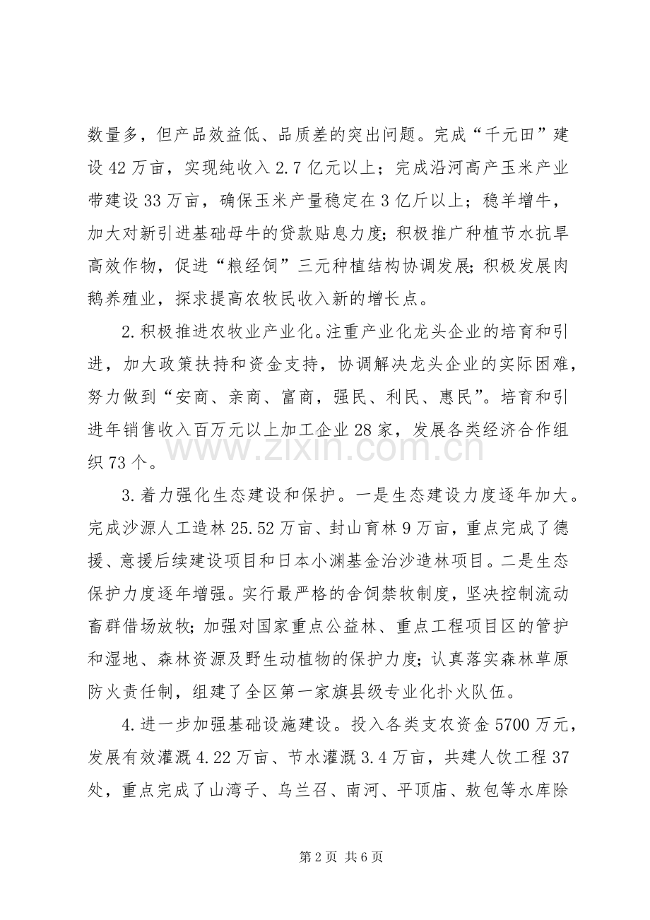 统战部长兼旗人民政府副旗长个人述职报告.docx_第2页