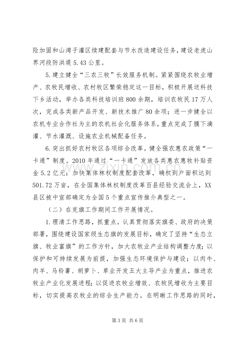 统战部长兼旗人民政府副旗长个人述职报告.docx_第3页