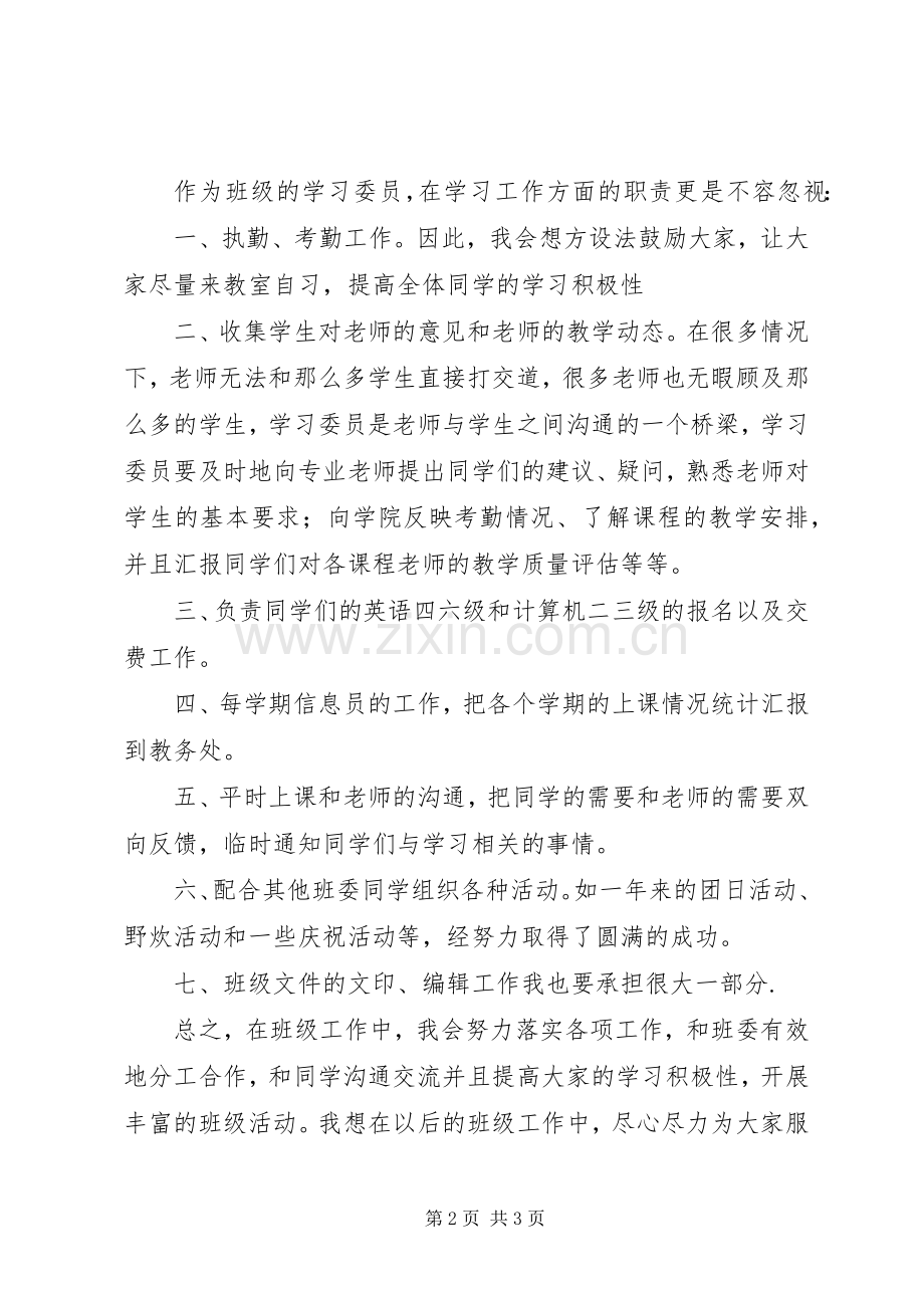 经济专业学习委员述职报告.docx_第2页